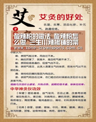 酸辣粉的做法_酸辣粉怎么做_三生川辣椒铺的菜谱-皇冠体育(图2) 皇冠服务