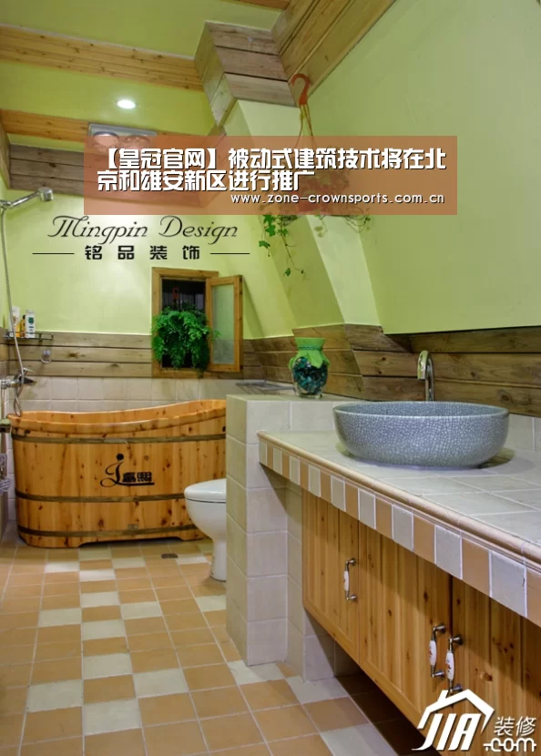 【皇冠官网】被动式建筑技术将在北京和雄安新区进行推广(图1) 皇冠官网