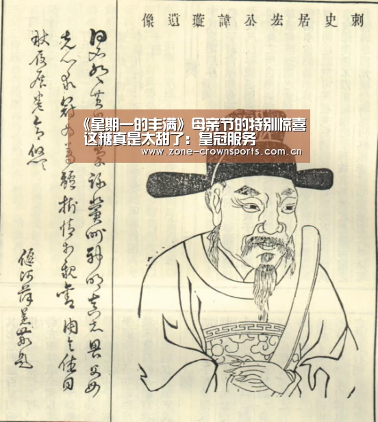 《星期一的丰满》母亲节的特别惊喜 这糖真是太甜了:皇冠服务(图3) 皇冠服务